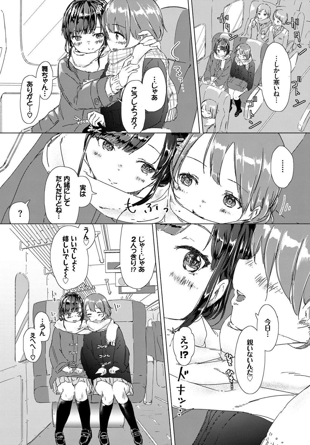寒い冬の日、温かいふたりページ2