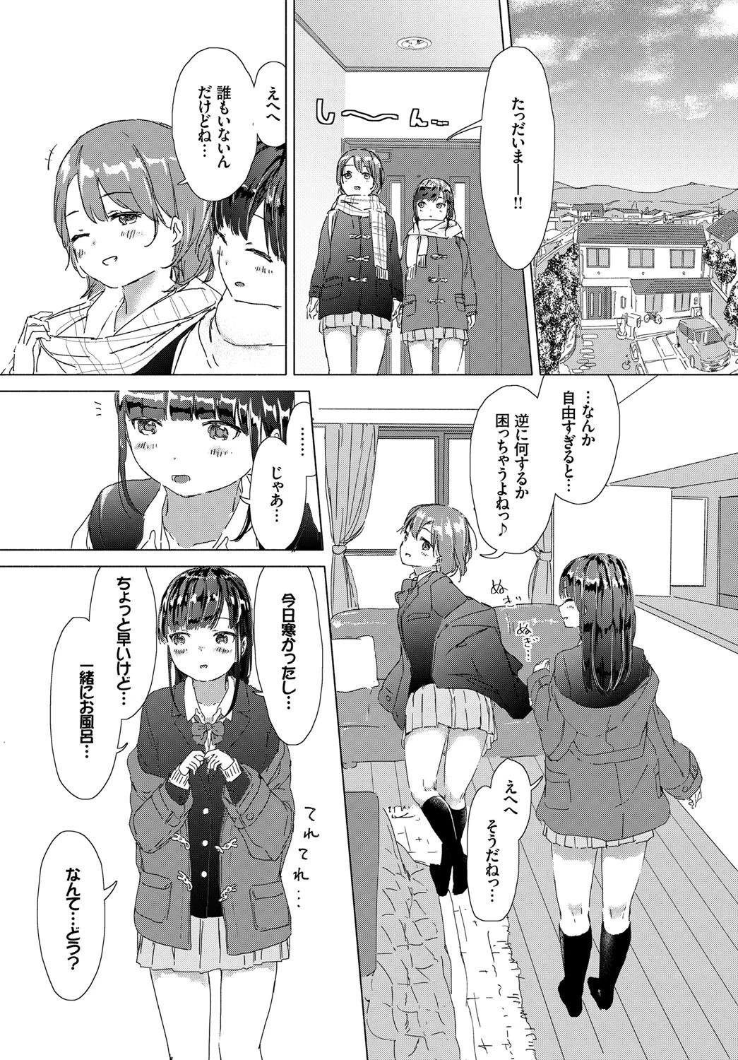寒い冬の日、温かいふたりページ3
