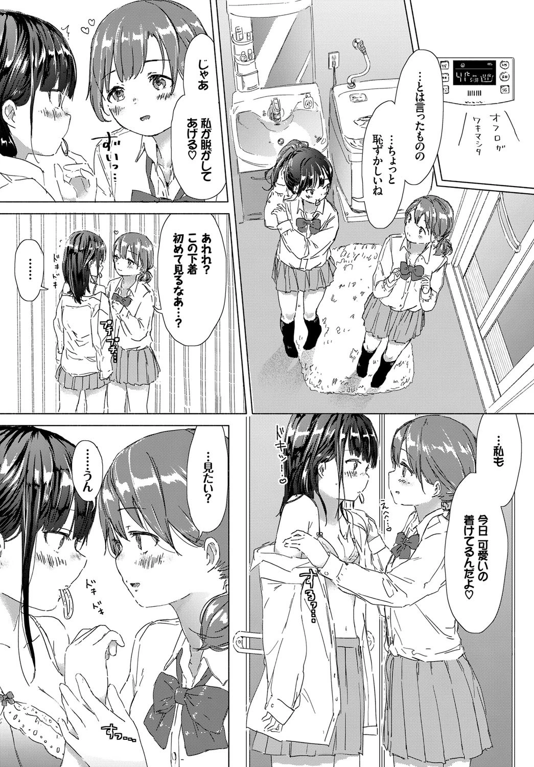 寒い冬の日、温かいふたりページ4