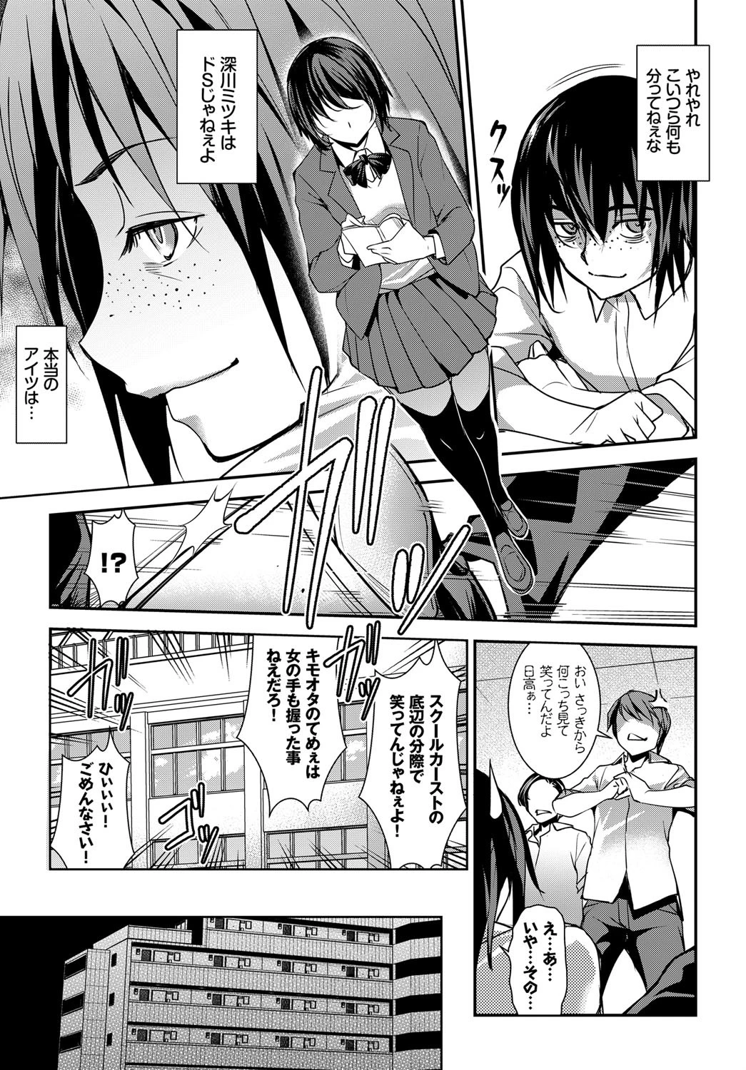 偏愛彼女ページ3
