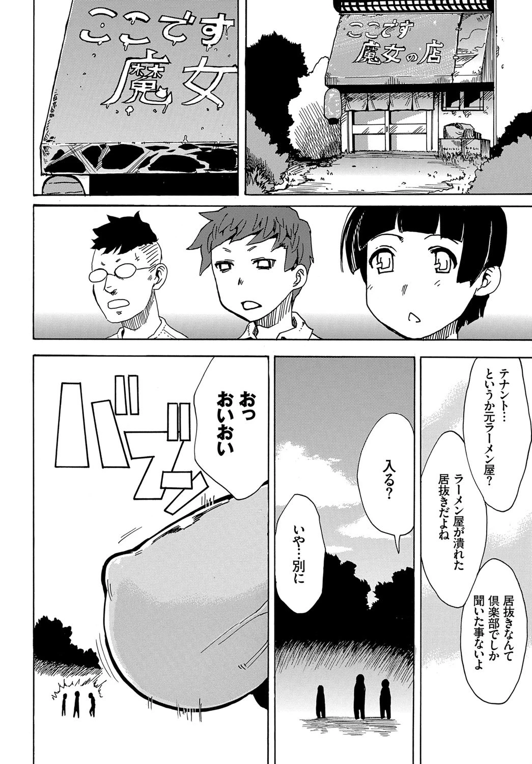 ここです魔女の店ページ2