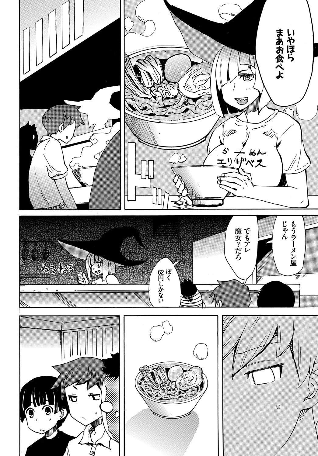 ここです魔女の店ページ4