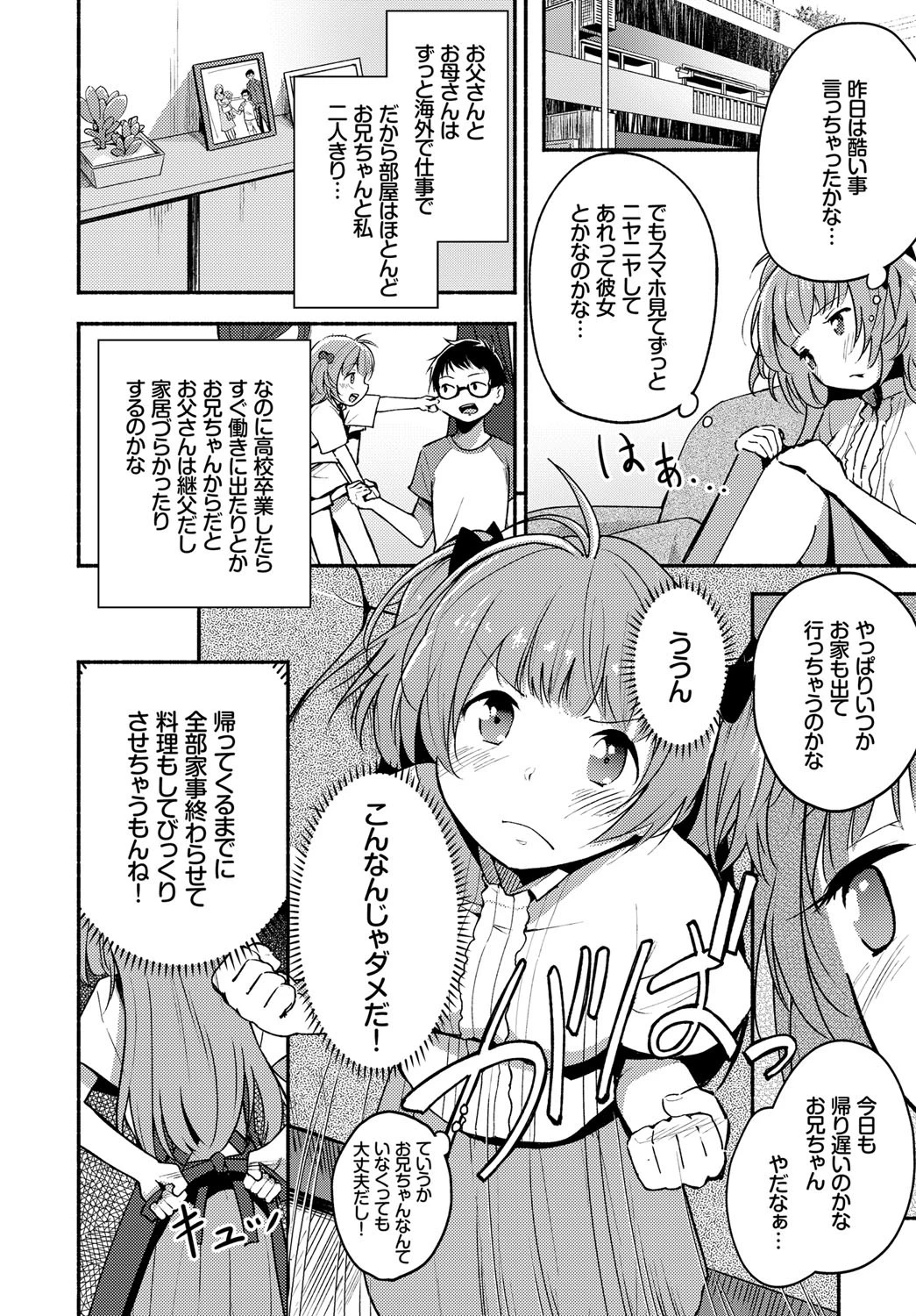 さよならdreamページ2