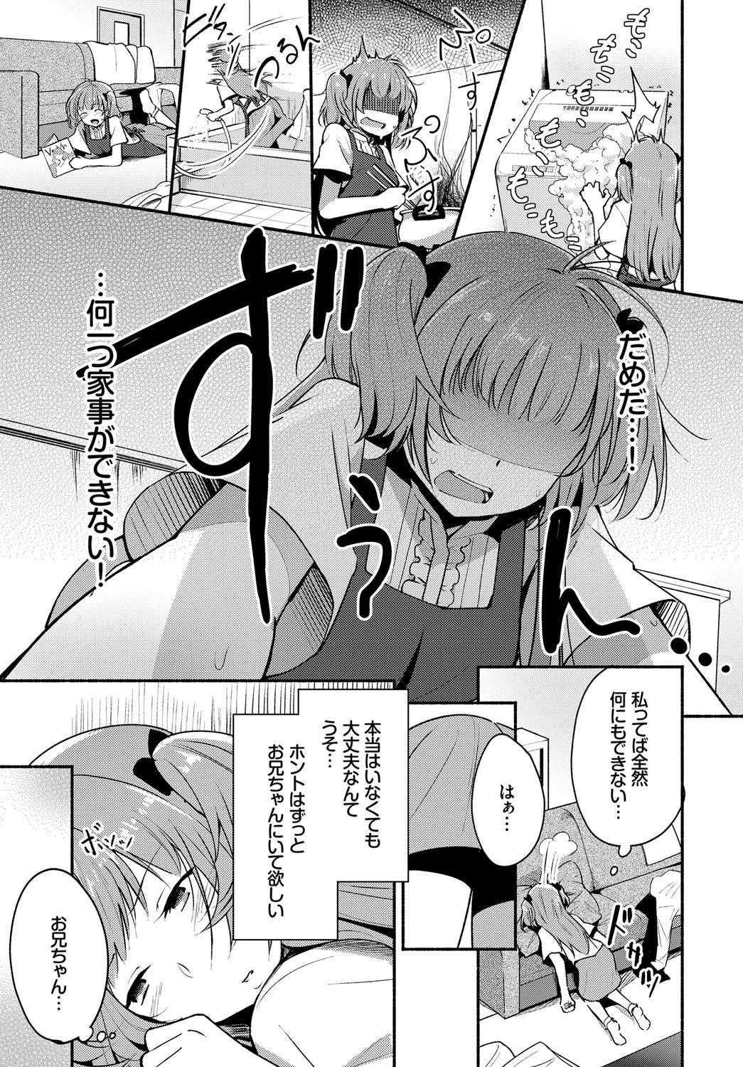 さよならdreamページ3