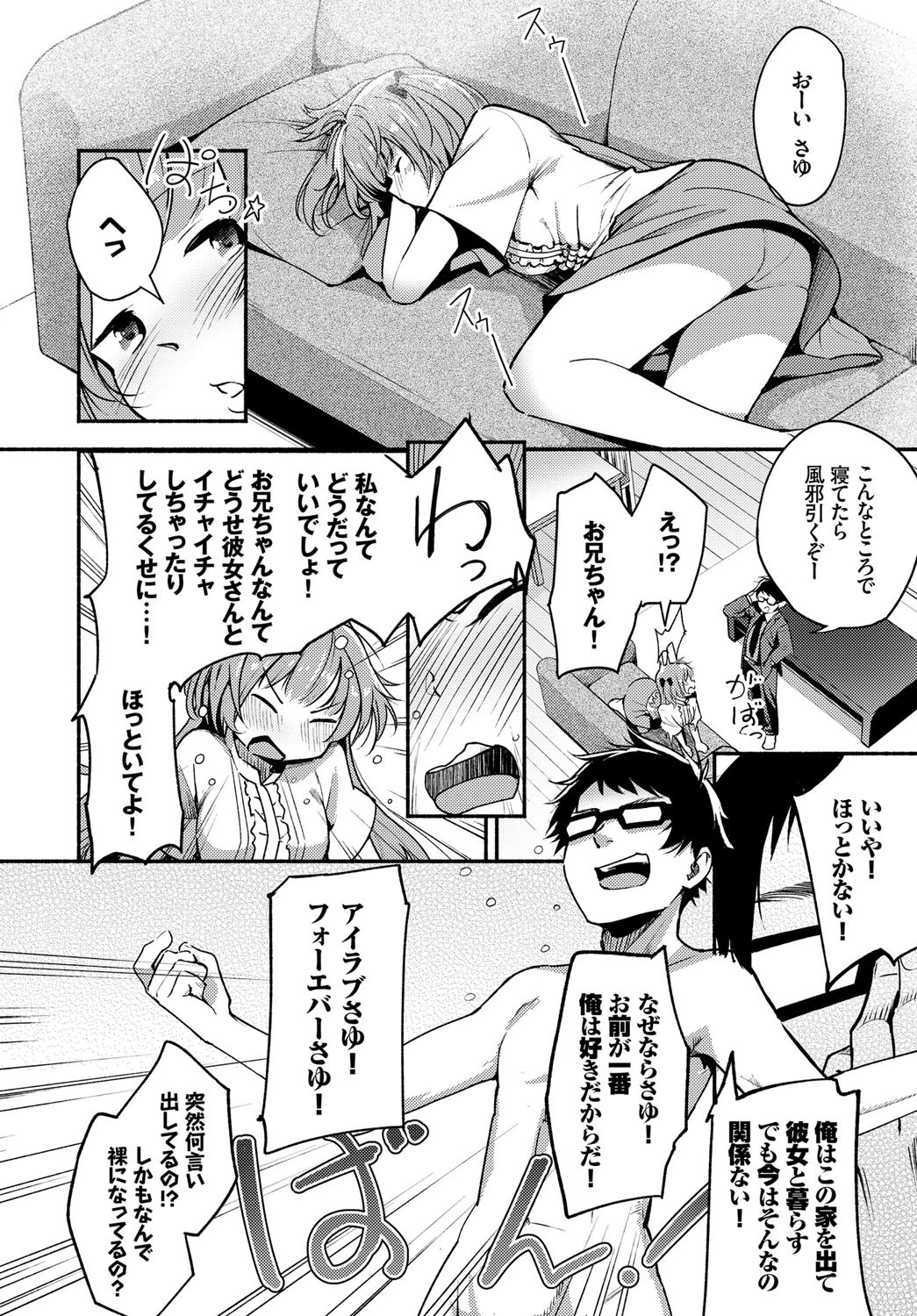 さよならdreamページ4