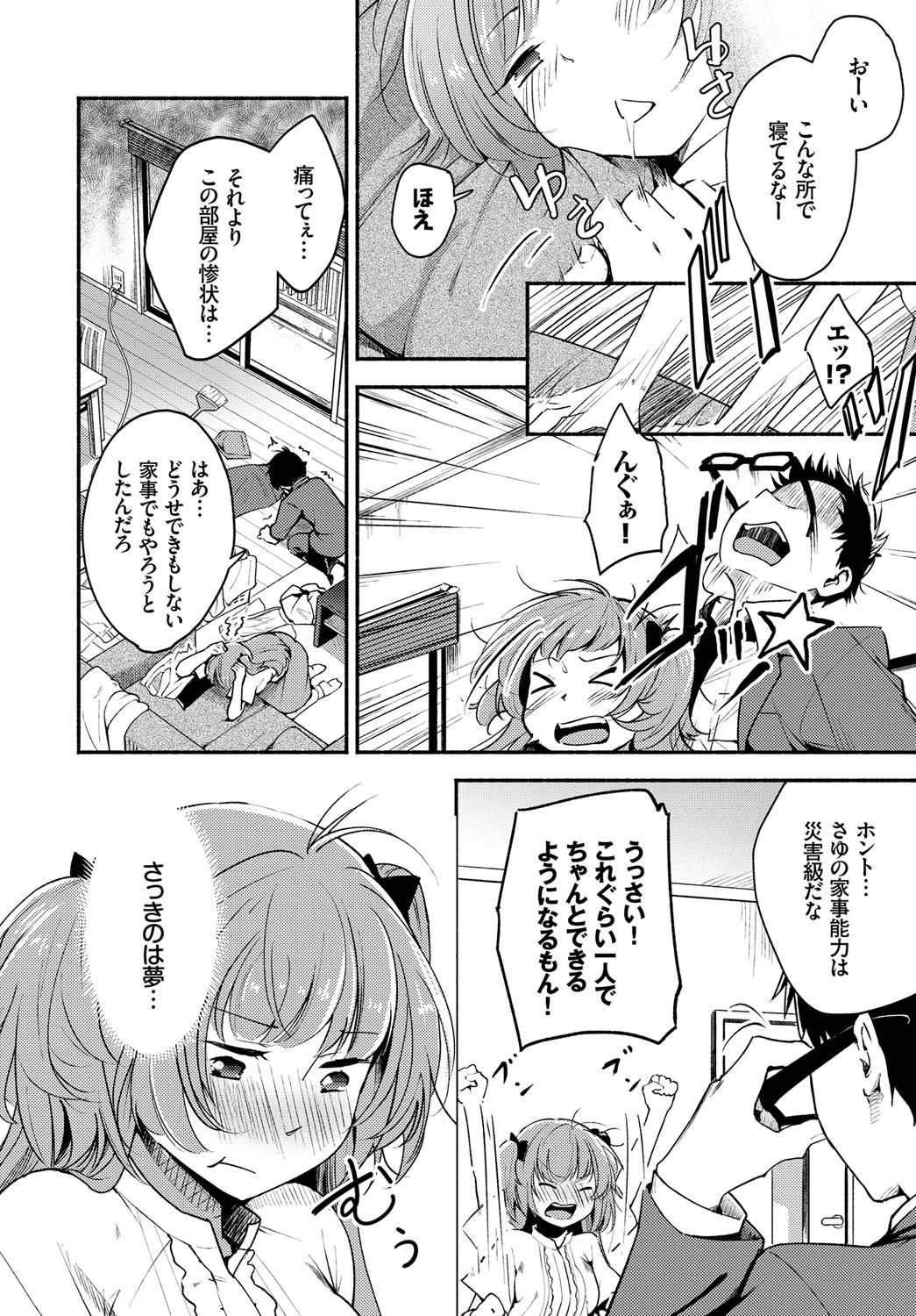 さよならdreamページ6