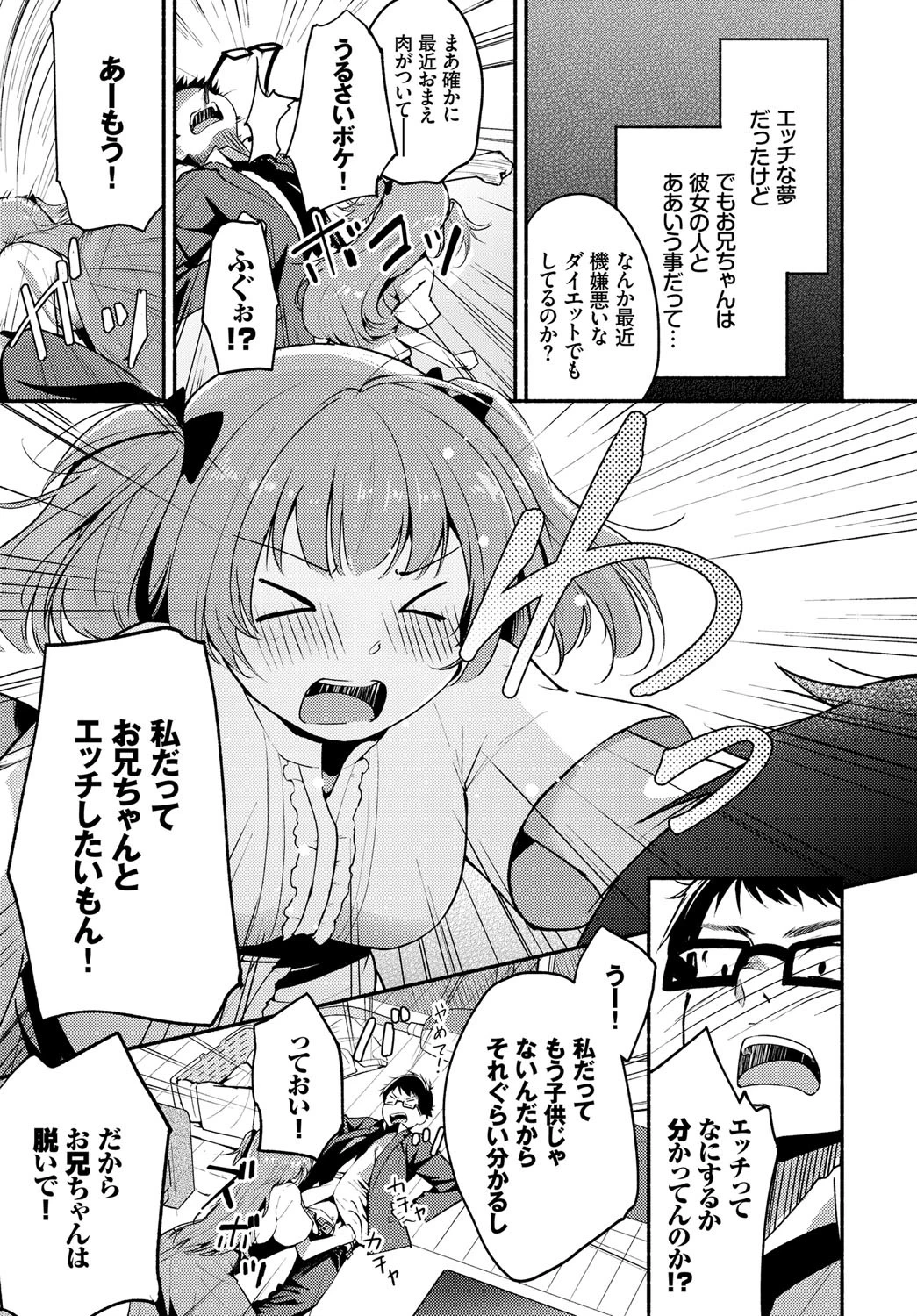 さよならdreamページ7