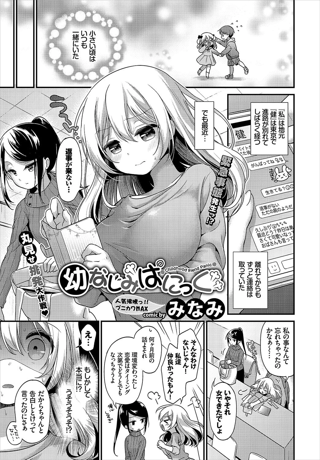 COMIC BAVEL 2017年5月号ページ6