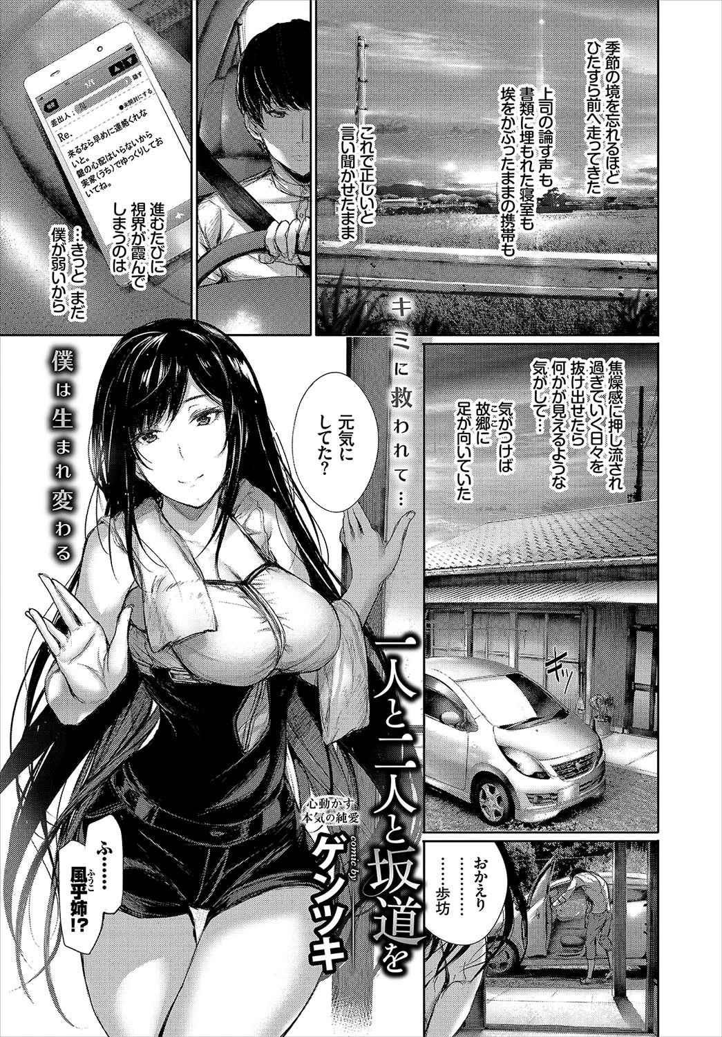 COMIC BAVEL 2017年5月号ページ7