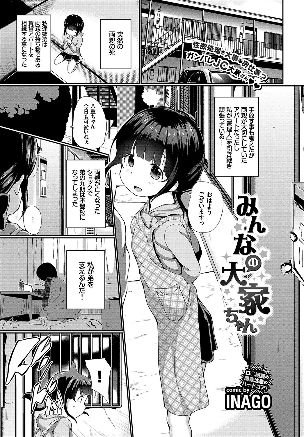 COMIC BAVEL 2017年5月号ページ14