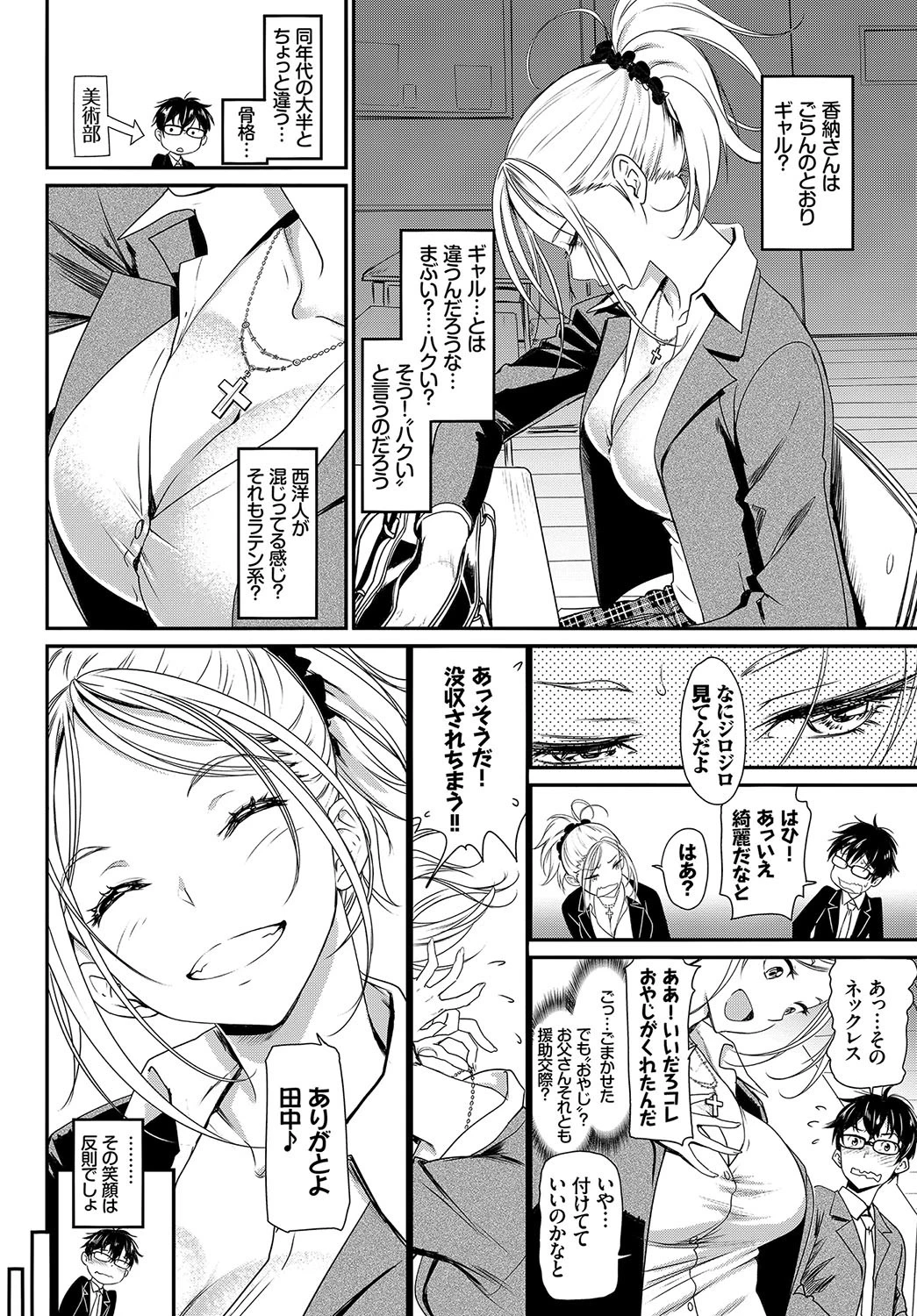 発情ラプソディページ2