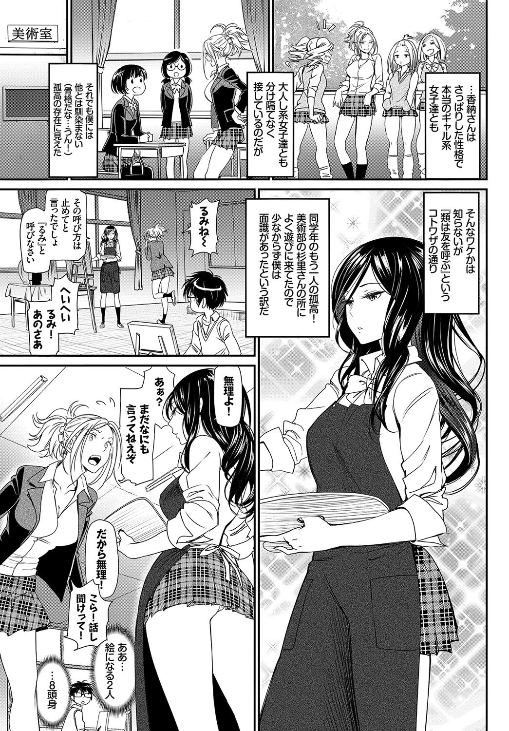 発情ラプソディページ3