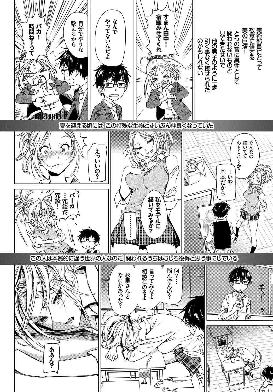 発情ラプソディページ4