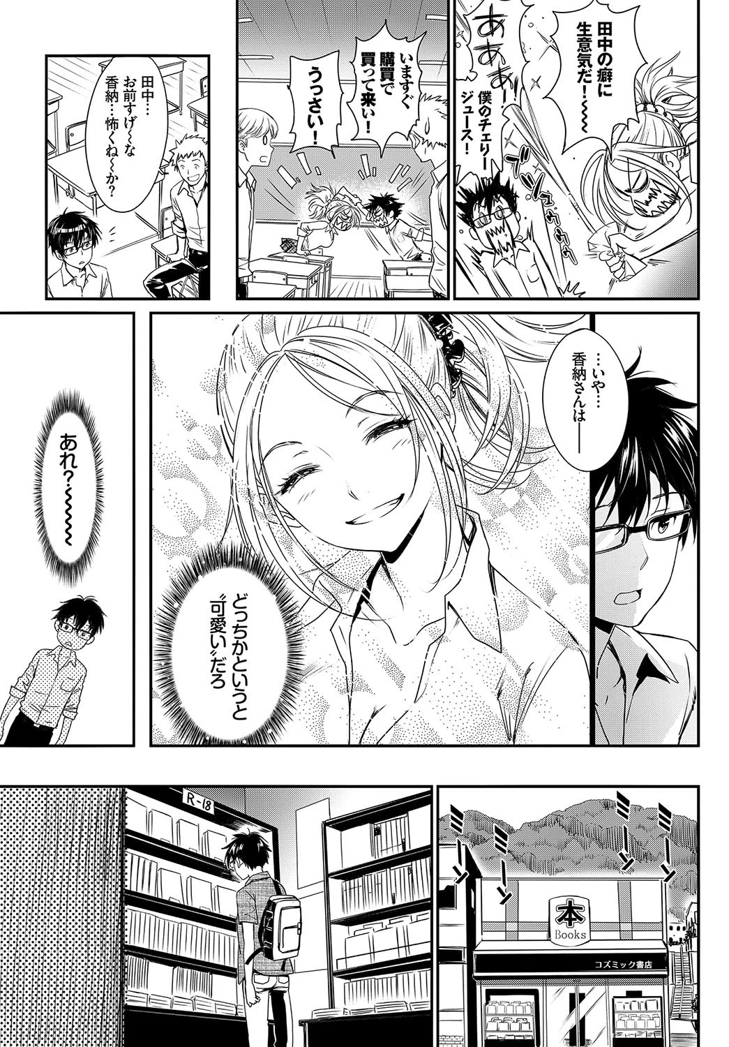 発情ラプソディページ5