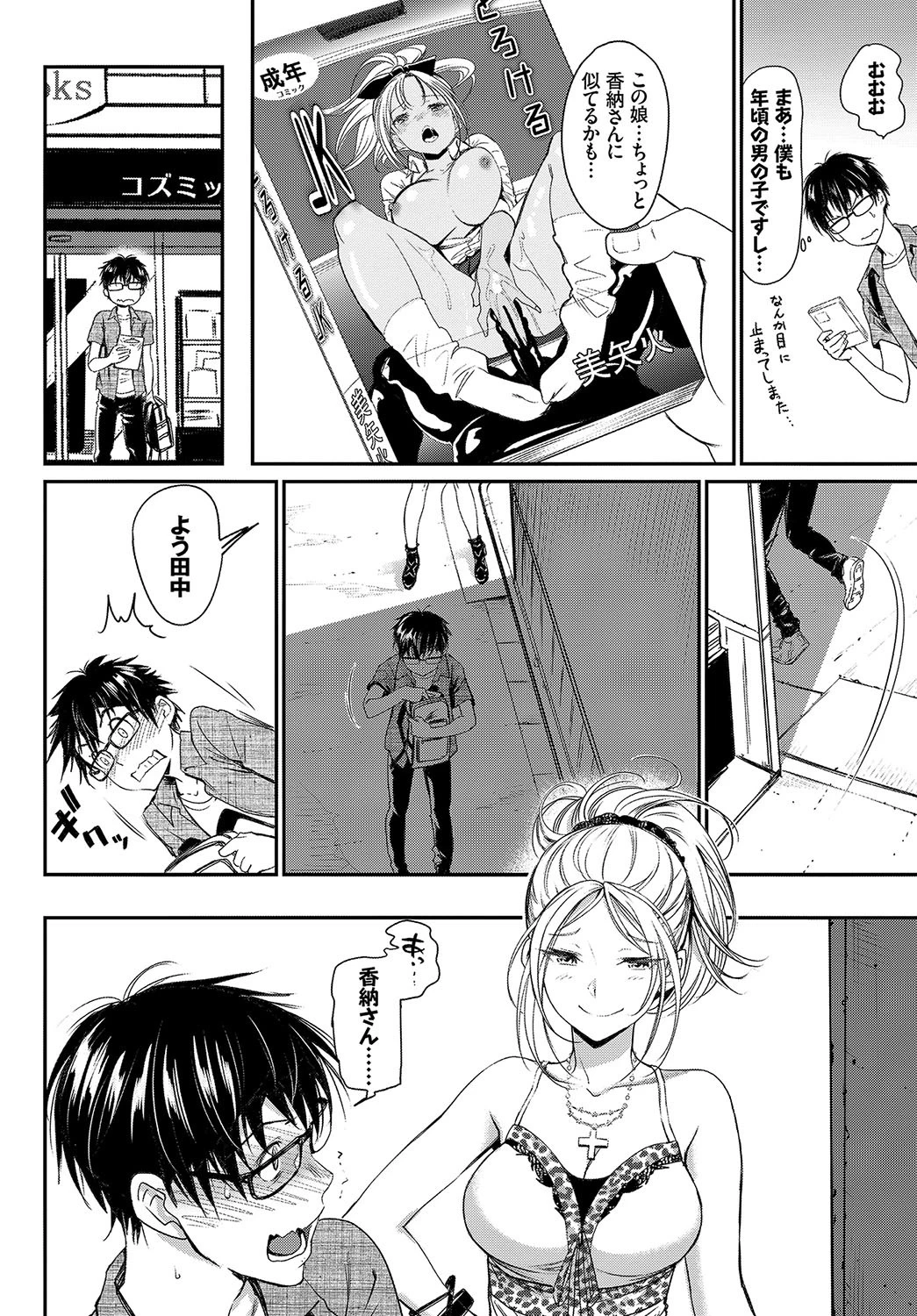 発情ラプソディページ6