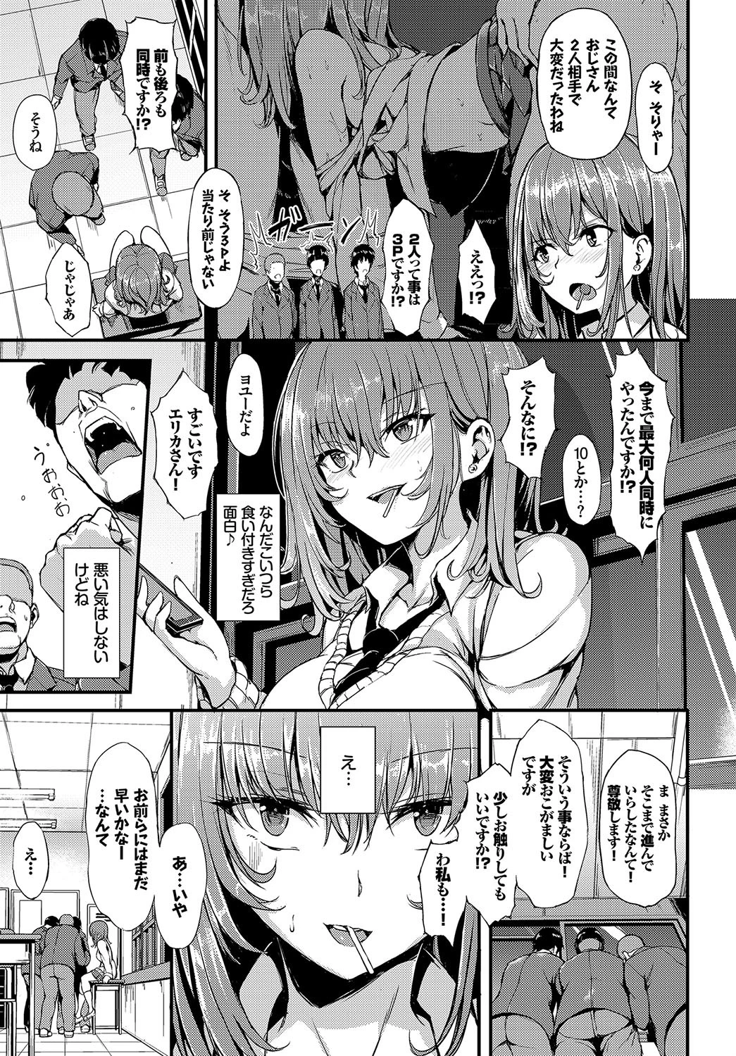 偽ビッチの私が挑発してみたページ3