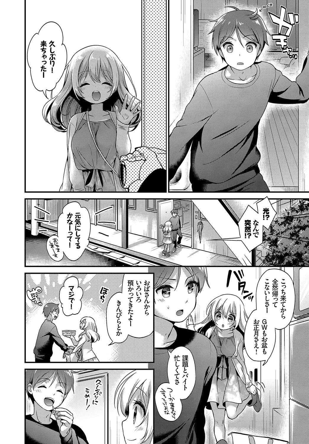 幼なじみぱにっくページ2