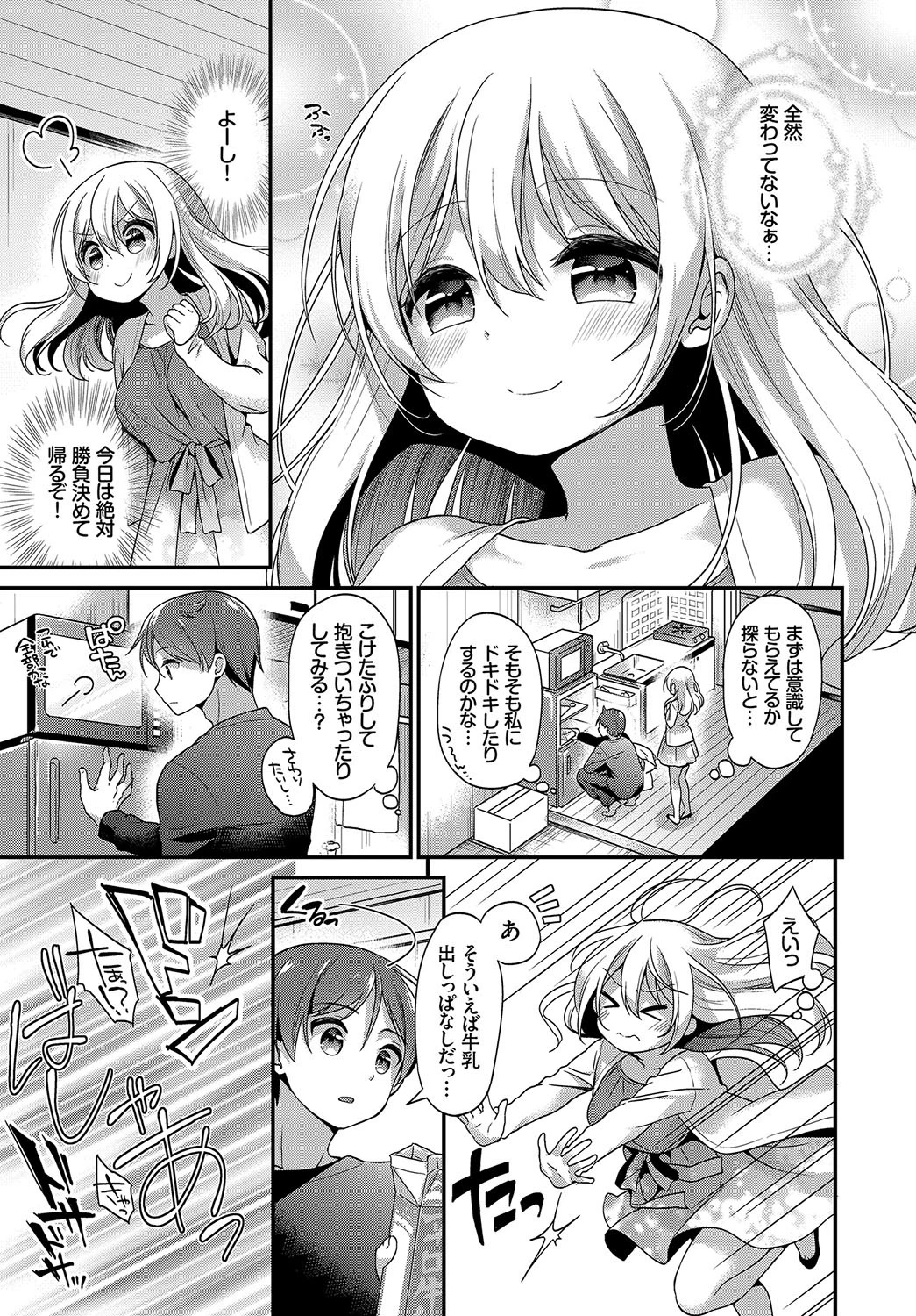 幼なじみぱにっくページ3