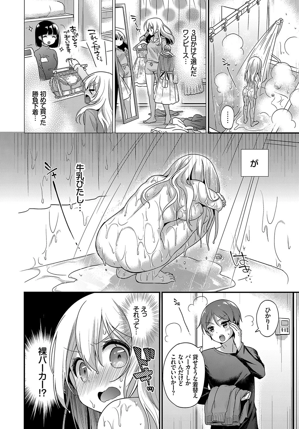 幼なじみぱにっくページ4