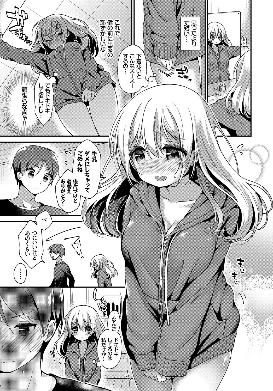 幼なじみぱにっくページ5
