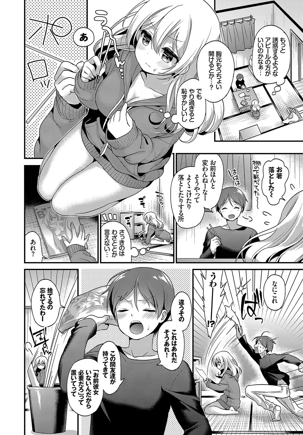 幼なじみぱにっくページ6