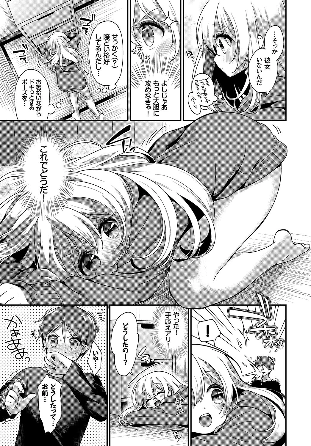幼なじみぱにっくページ7