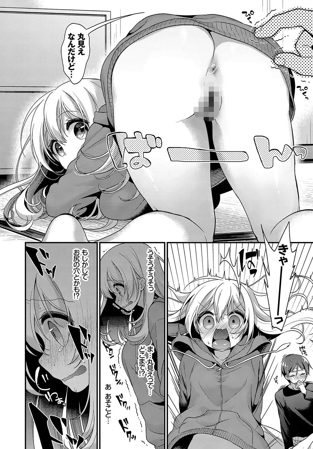 幼なじみぱにっくページ8