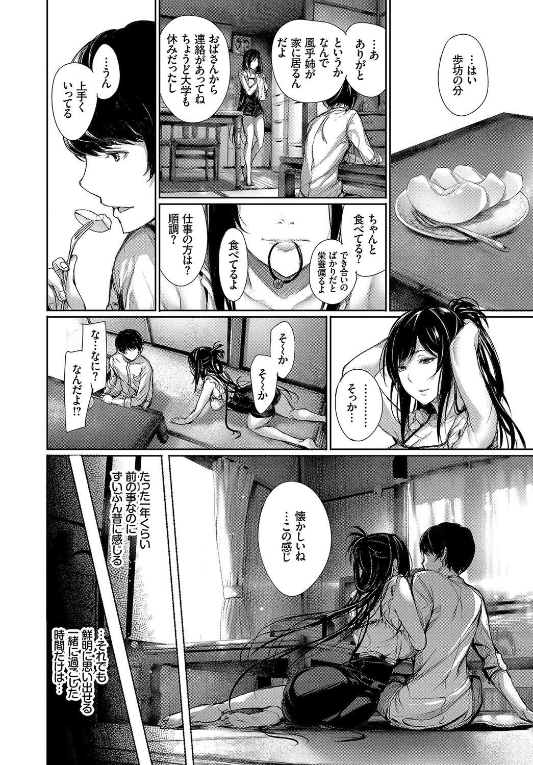 一人と二人と坂道をページ2