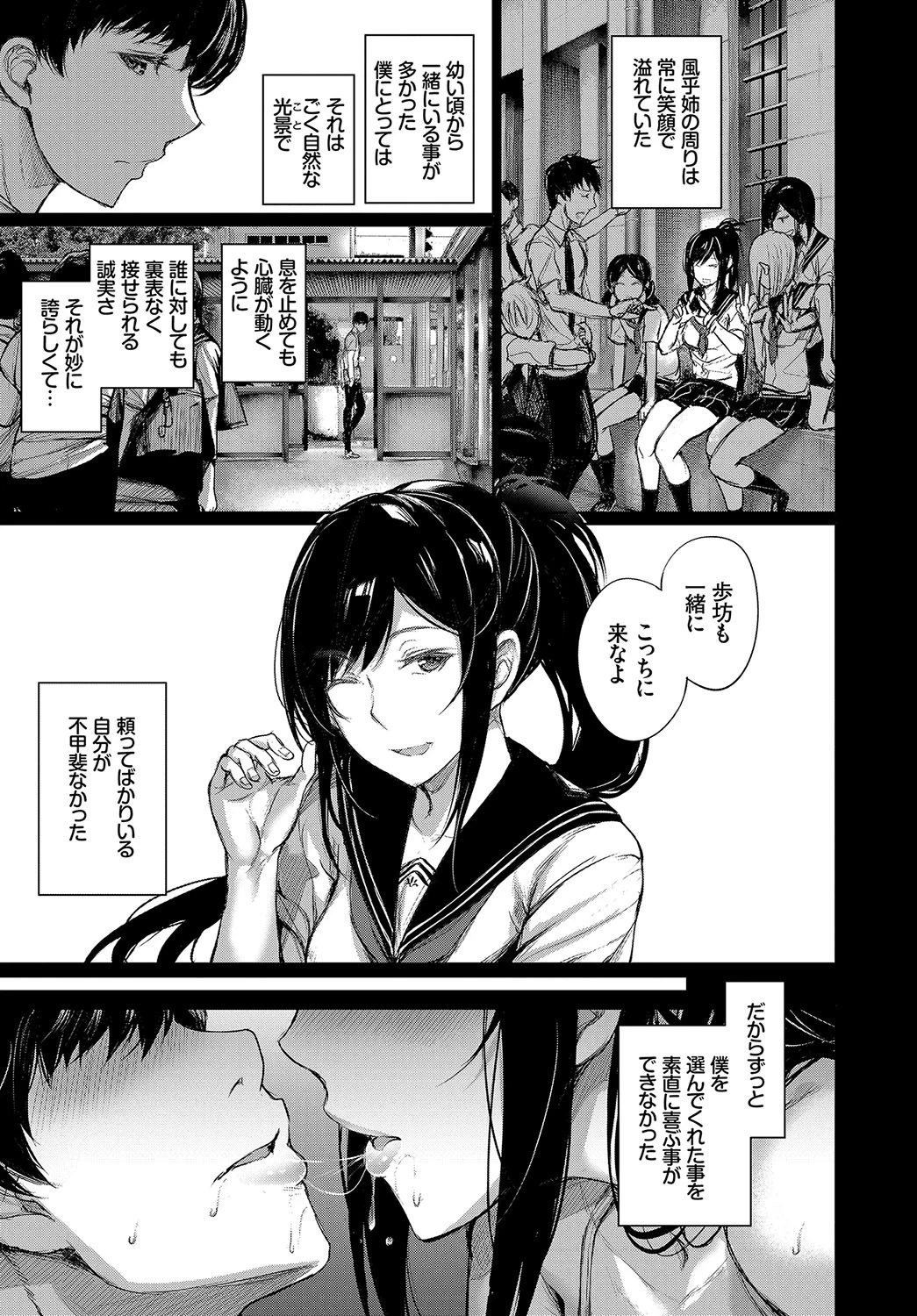 一人と二人と坂道をページ3