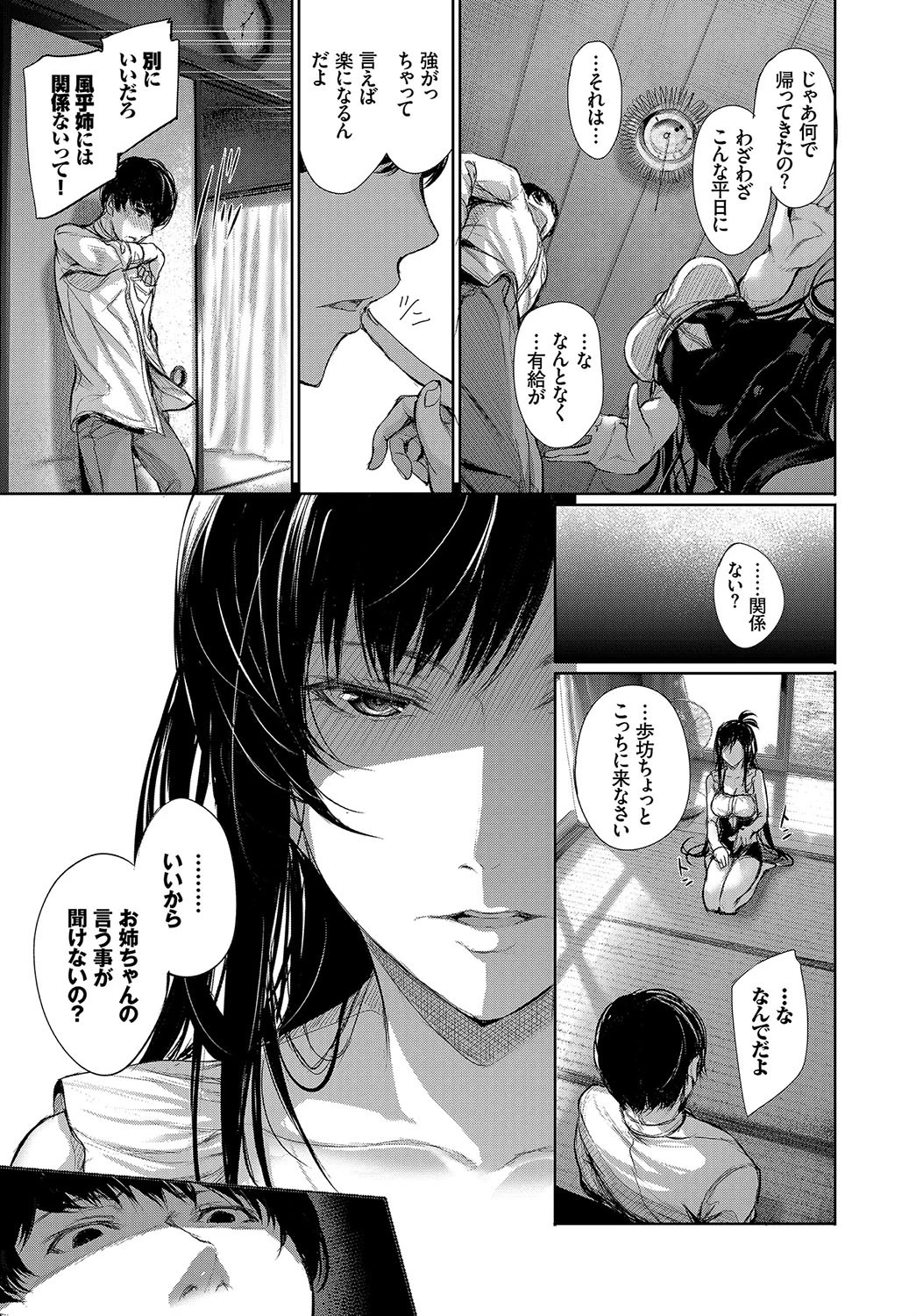 一人と二人と坂道をページ7