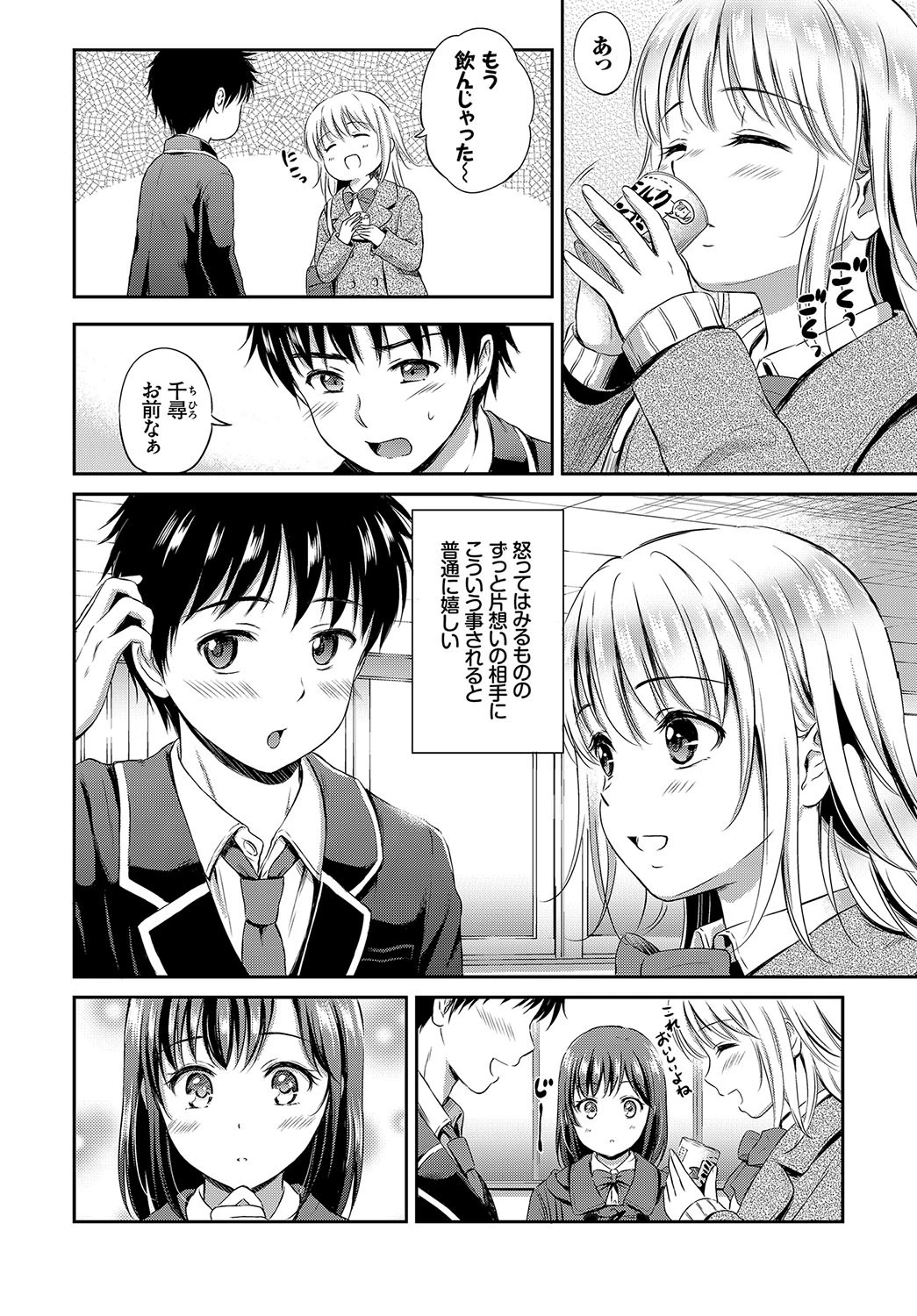 恋愛模様 1ページ2