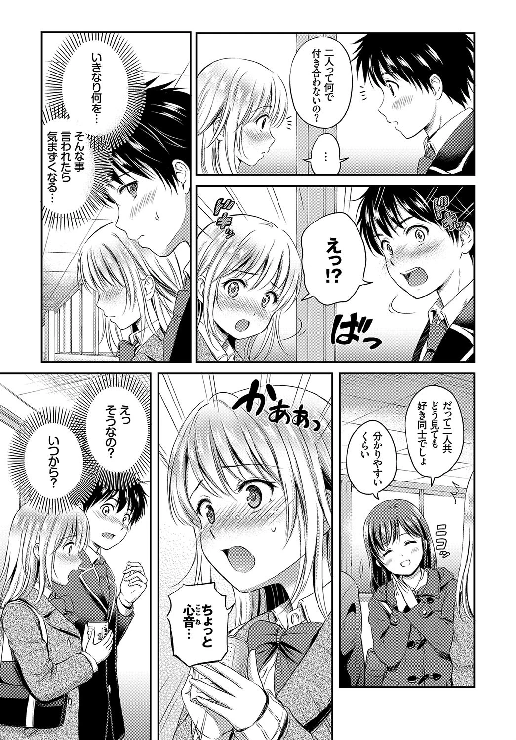恋愛模様 1ページ3