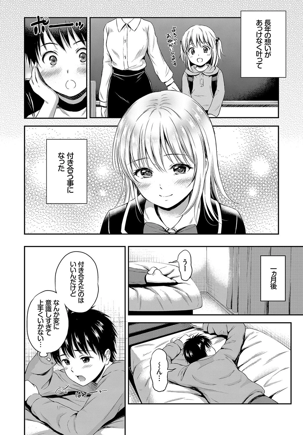 恋愛模様 1ページ4