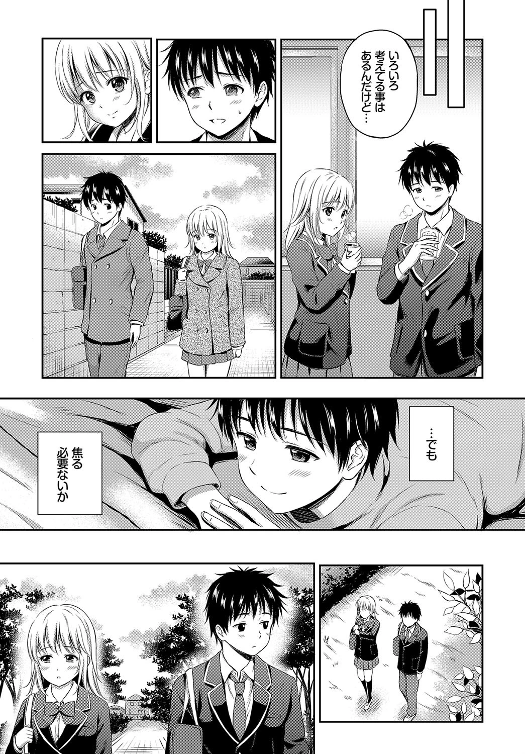 恋愛模様 1ページ5