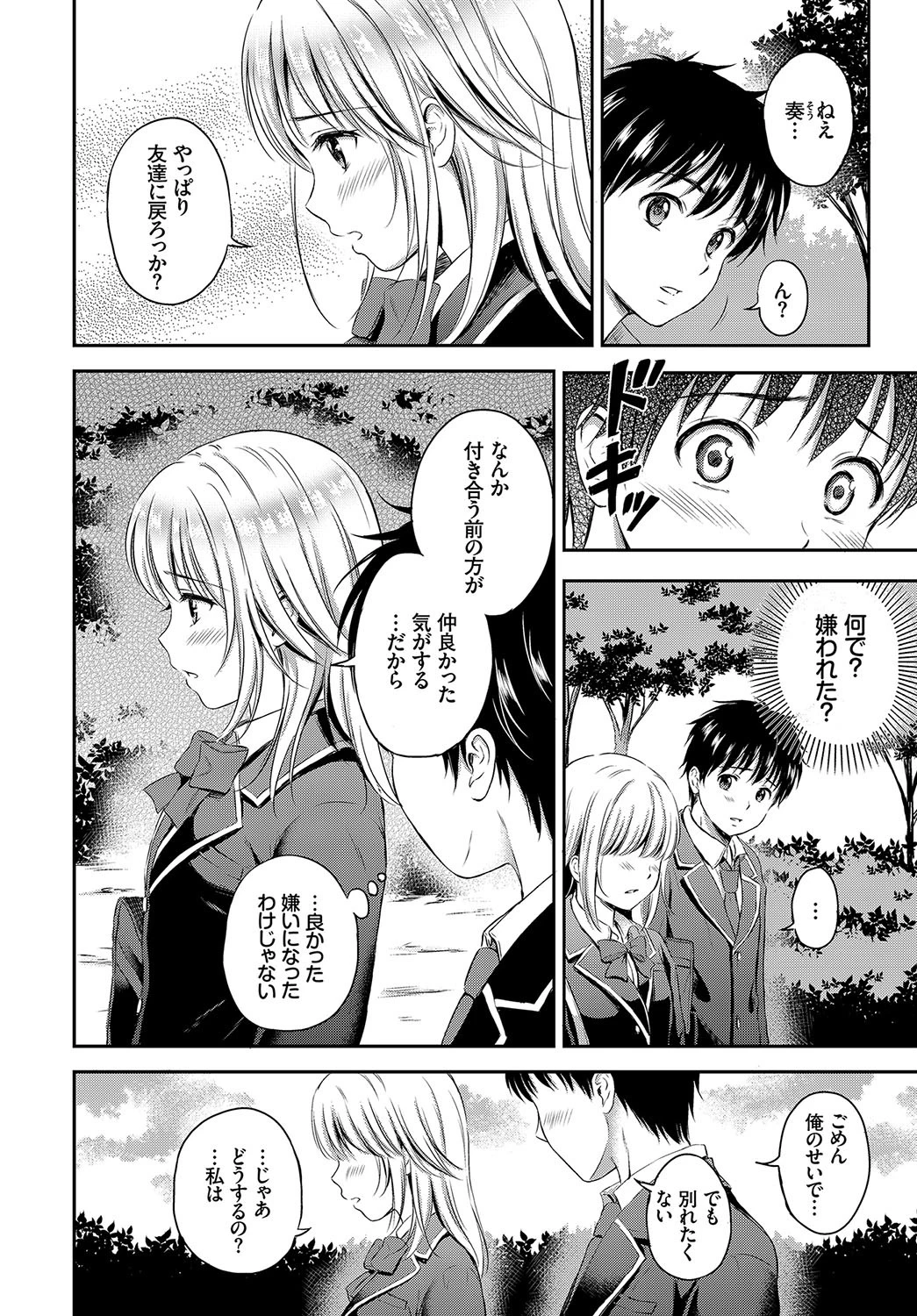 恋愛模様 1ページ6