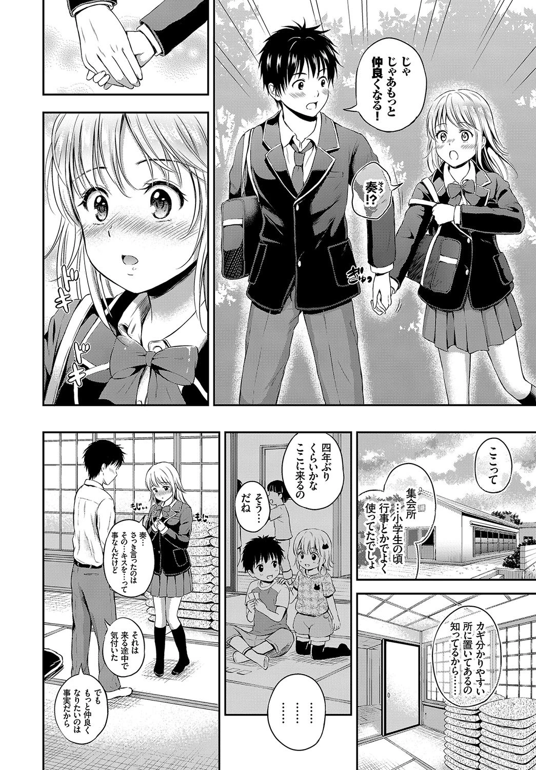 恋愛模様 1ページ8
