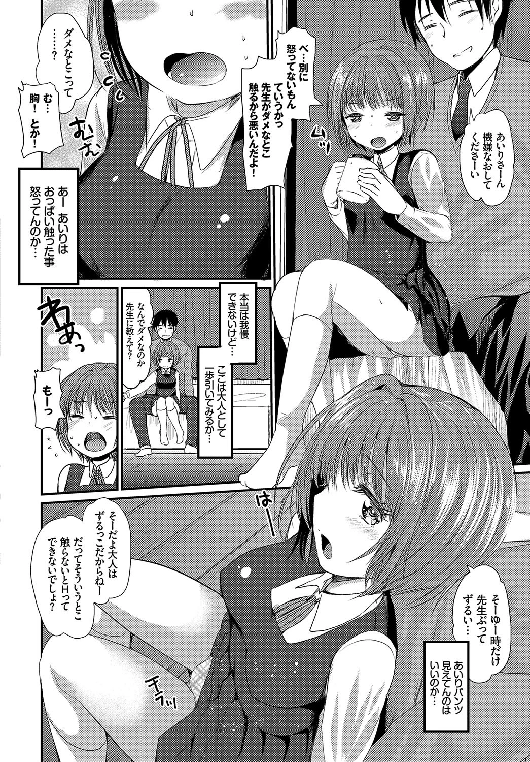 はずかし頃ページ2