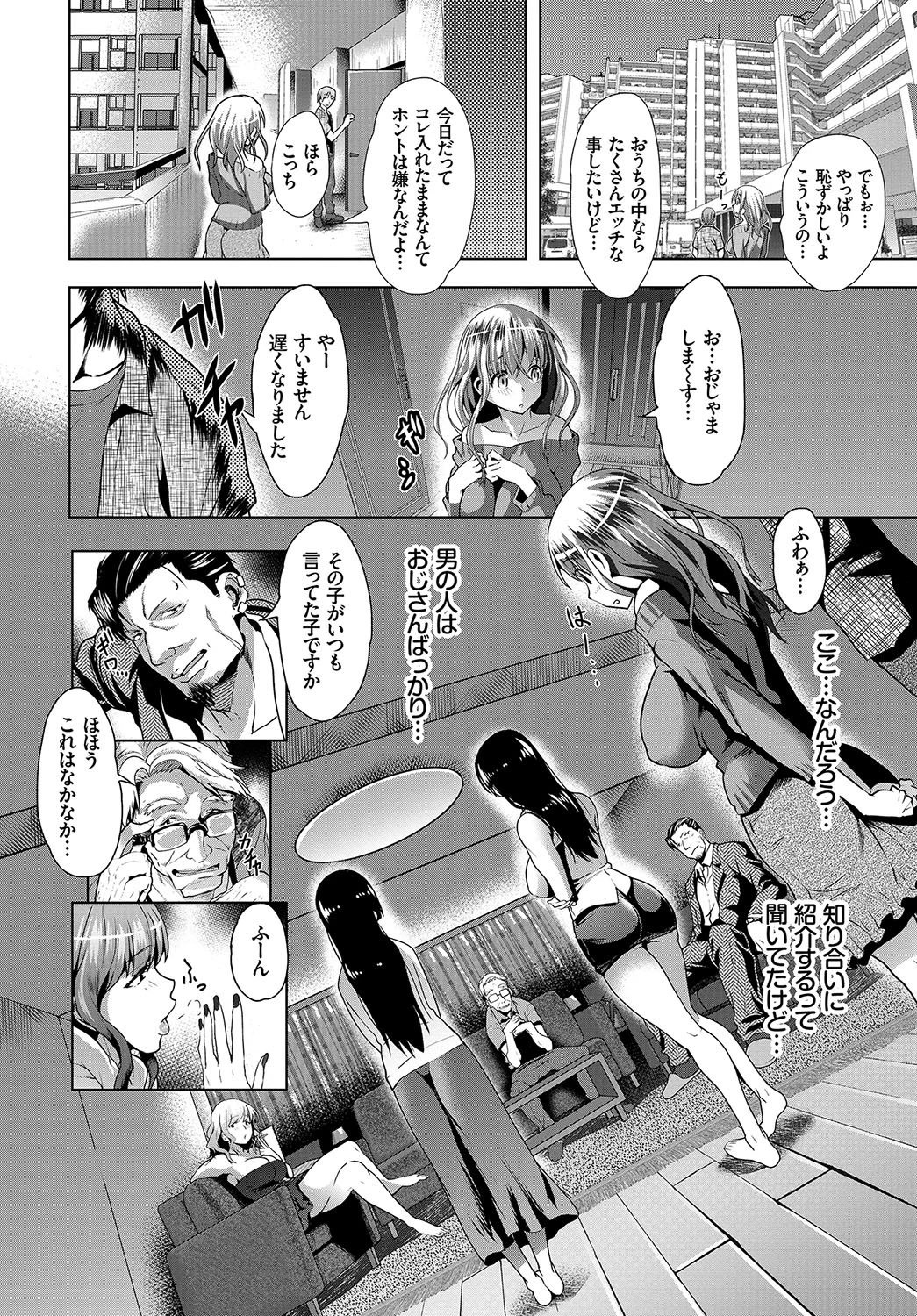 彼女品評会ページ4