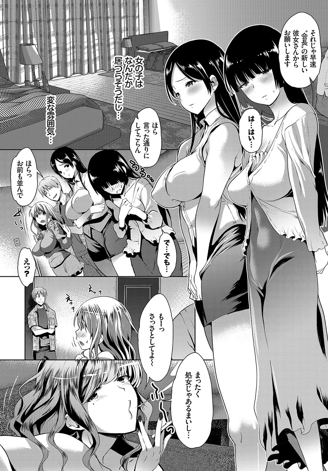 彼女品評会ページ5