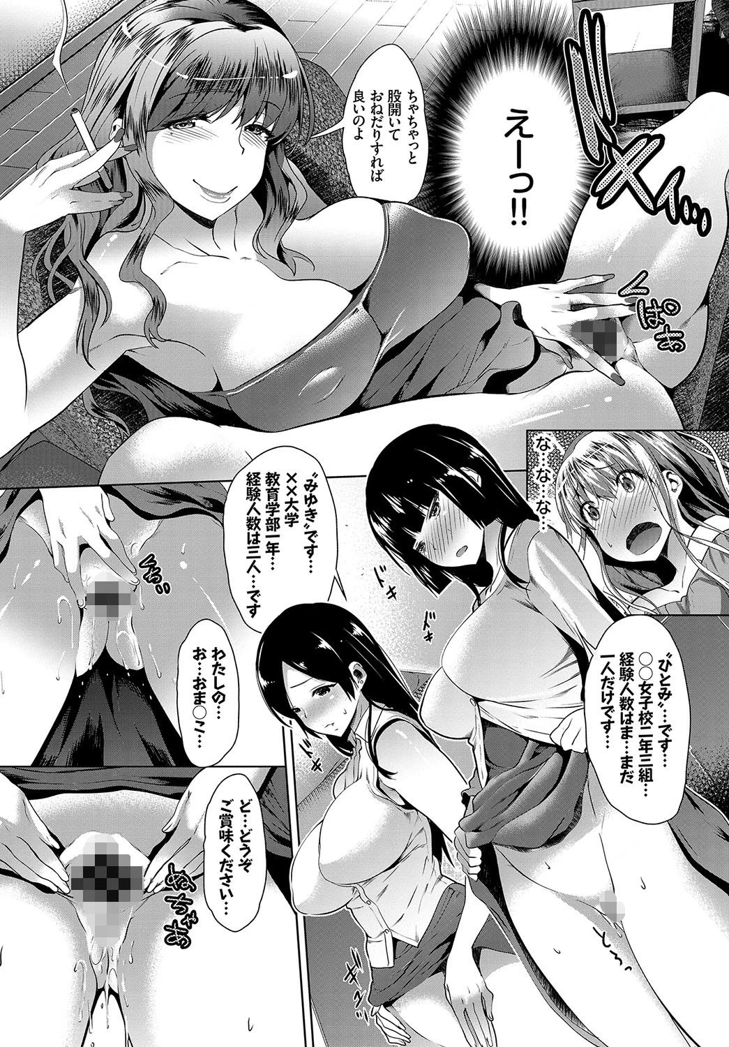 彼女品評会ページ6