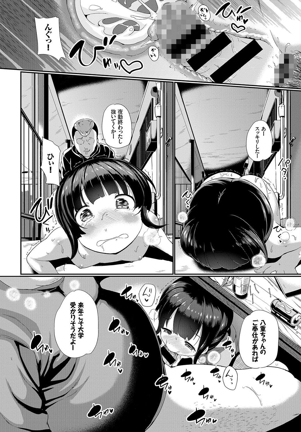 みんなの大家ちゃんページ8