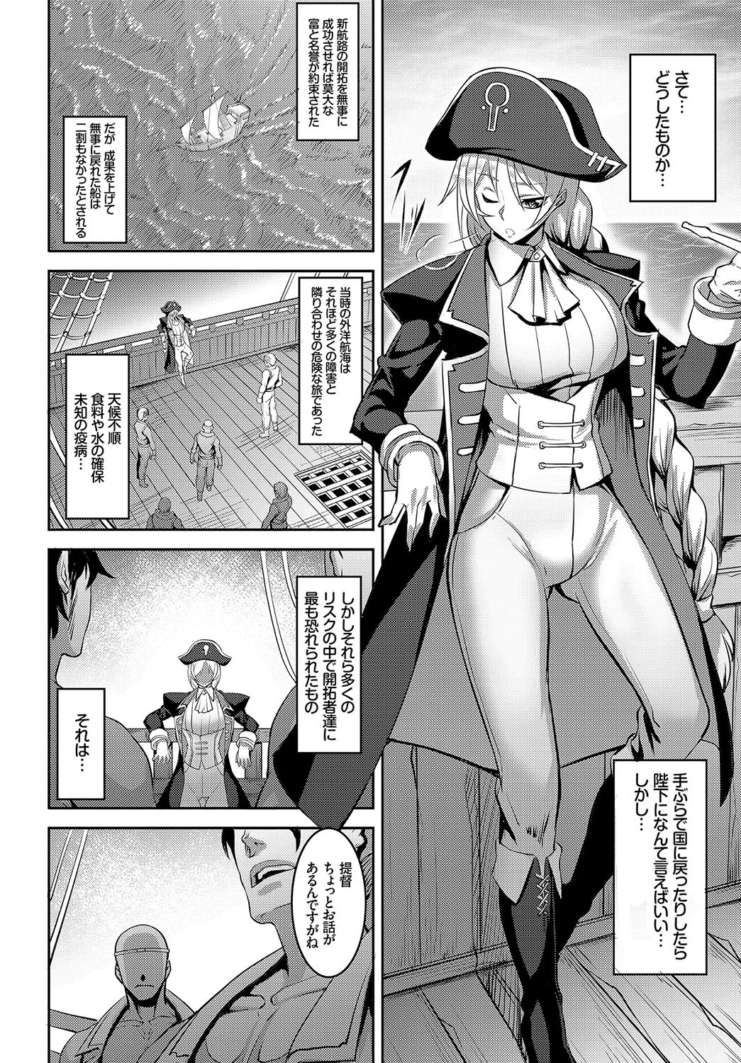 ディアス提督の受難ページ2