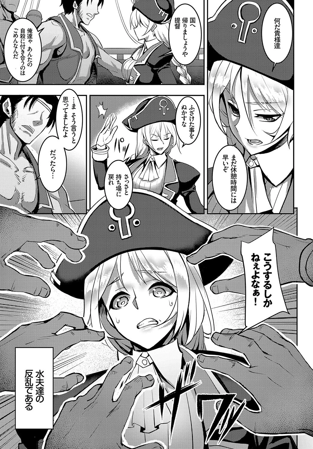 ディアス提督の受難ページ3