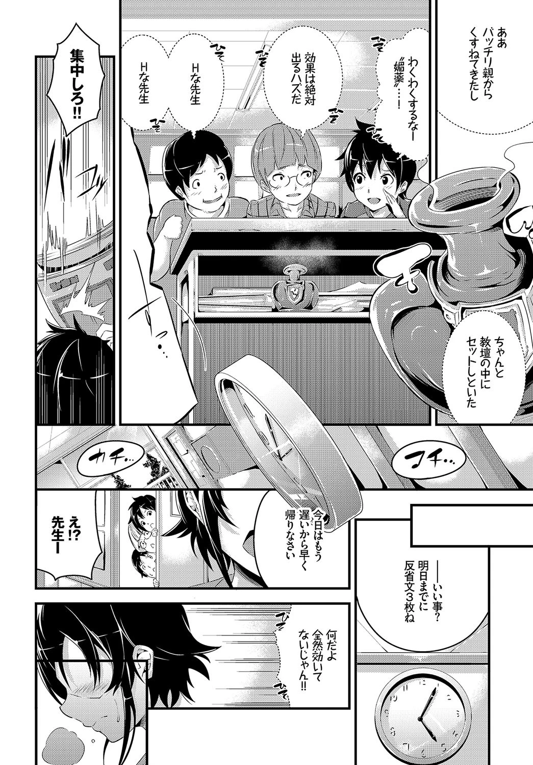 放課後ラブポーションページ2