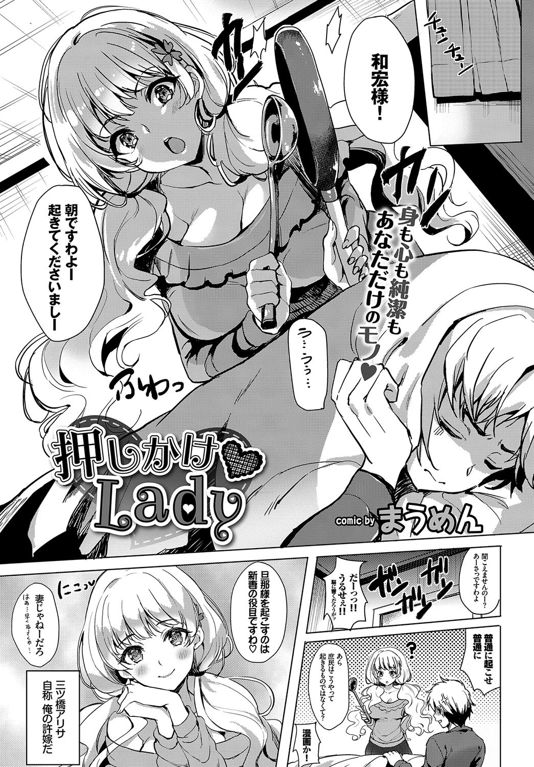 押しかけ・Lady