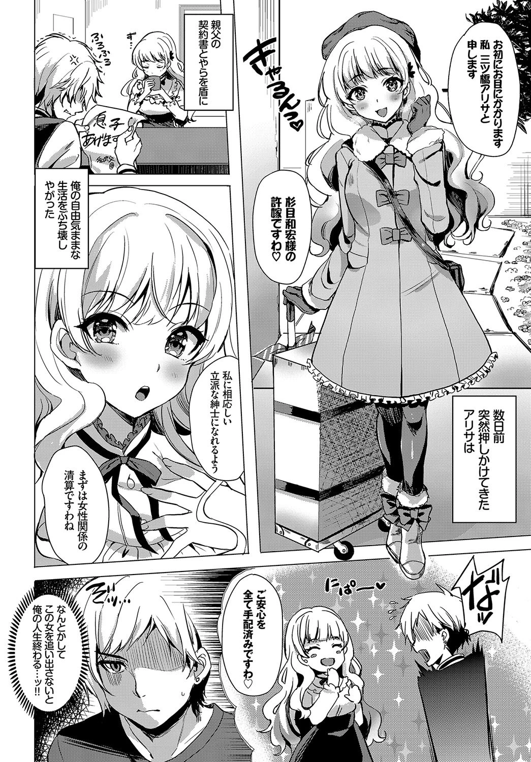 押しかけ・Ladyページ2