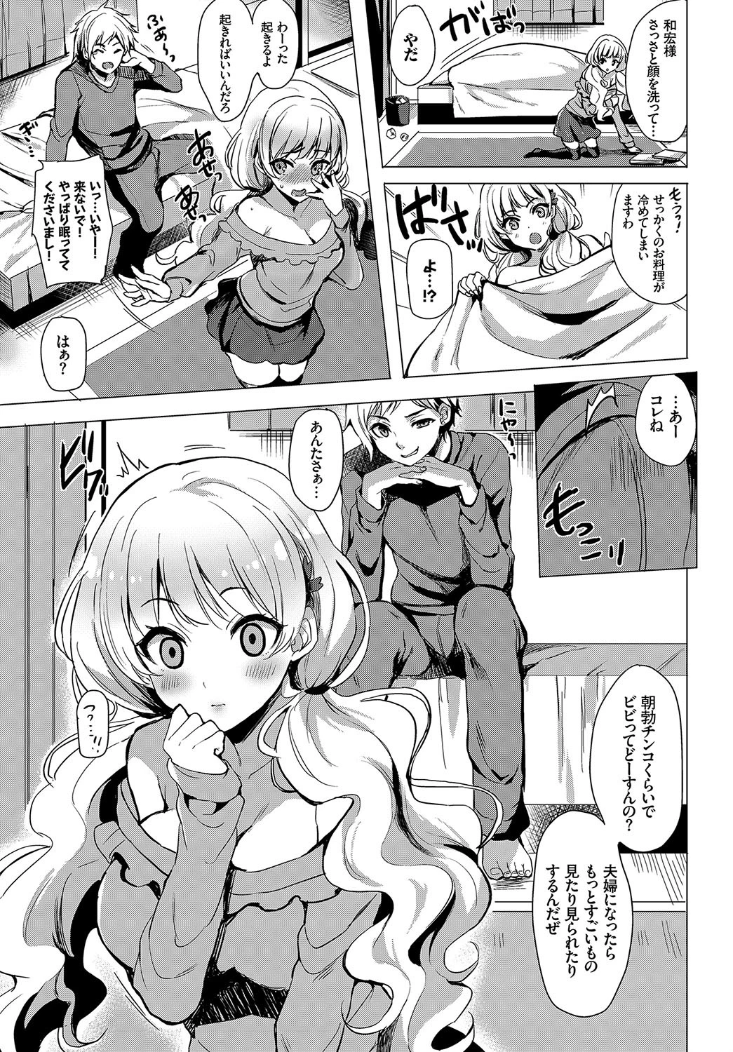 押しかけ・Ladyページ3