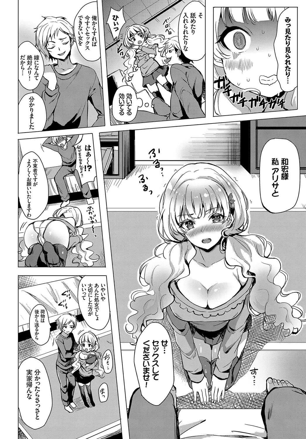 押しかけ・Ladyページ4