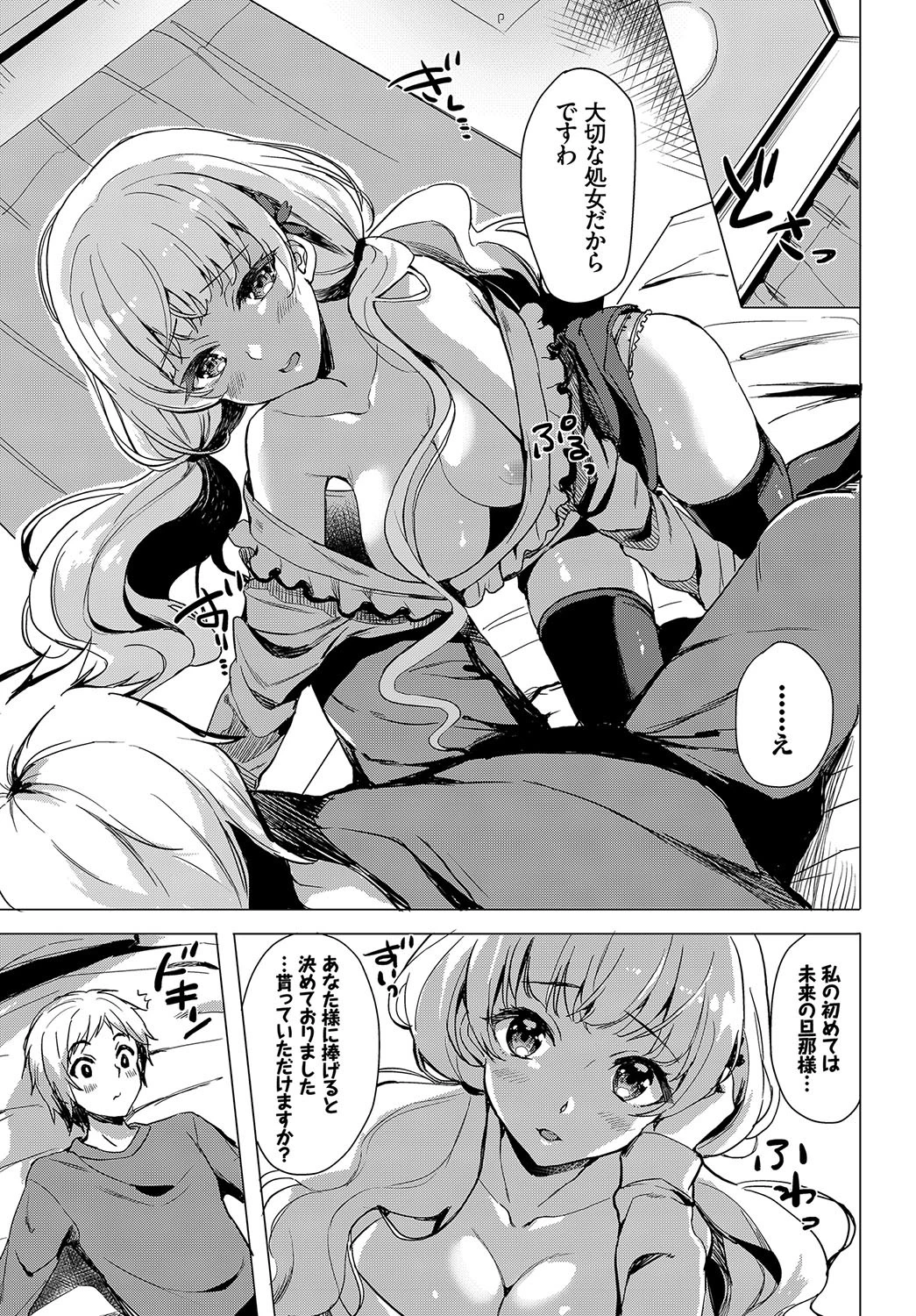 押しかけ・Ladyページ5