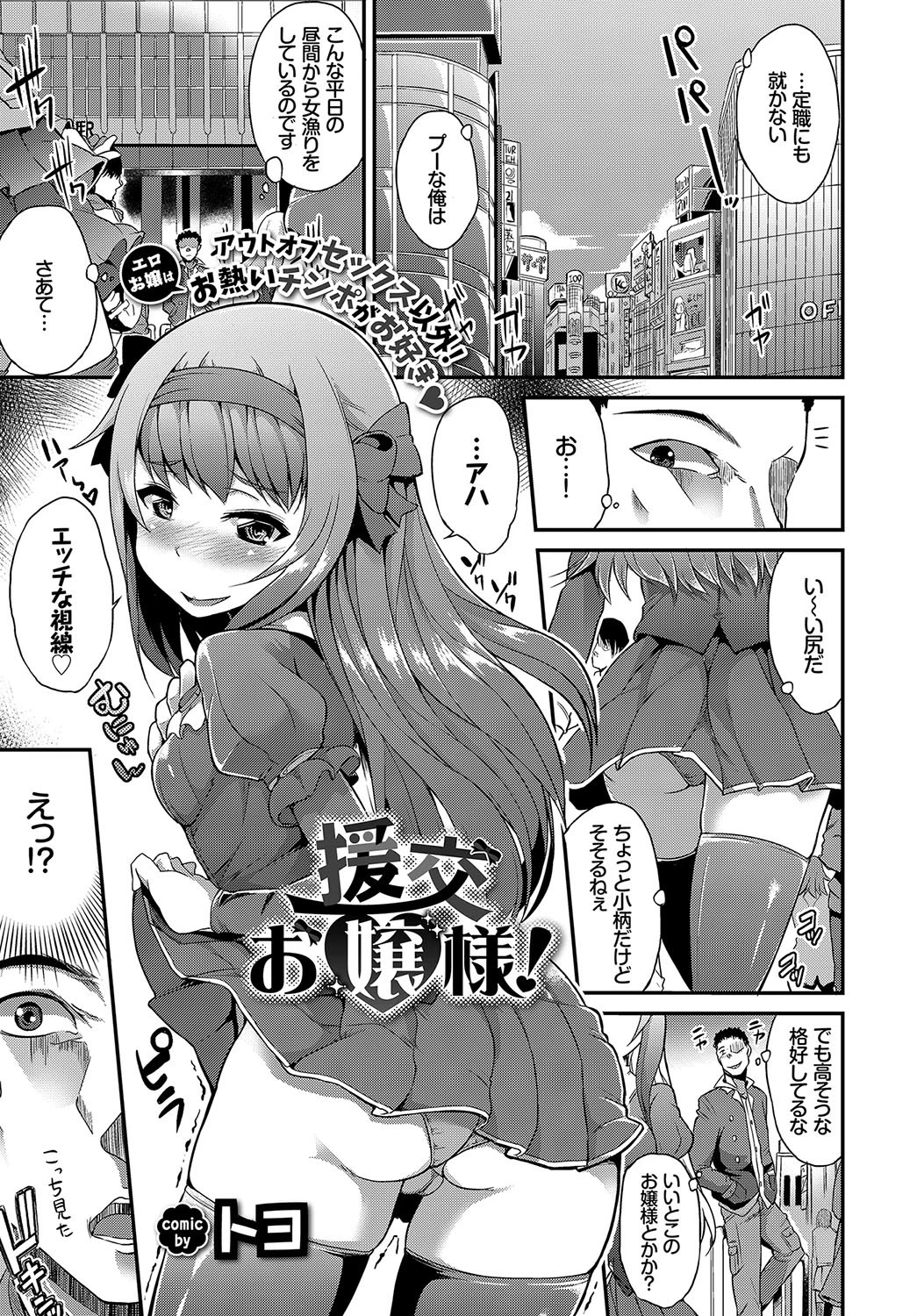 援交お嬢様